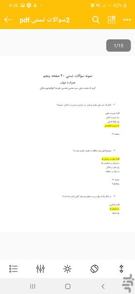 پی دی اف خوان - عکس برنامه موبایلی اندروید