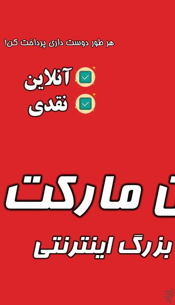 سلطان مارکت - عکس برنامه موبایلی اندروید