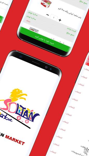 سلطان مارکت - عکس برنامه موبایلی اندروید