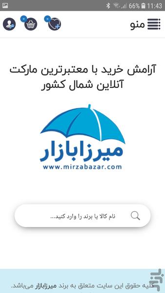 میرزا بازار - عکس برنامه موبایلی اندروید