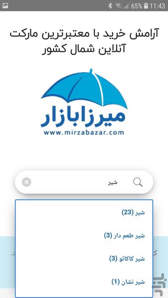 میرزا بازار - عکس برنامه موبایلی اندروید