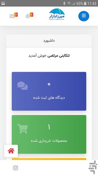 میرزا بازار - عکس برنامه موبایلی اندروید