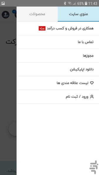 میرزا بازار - عکس برنامه موبایلی اندروید