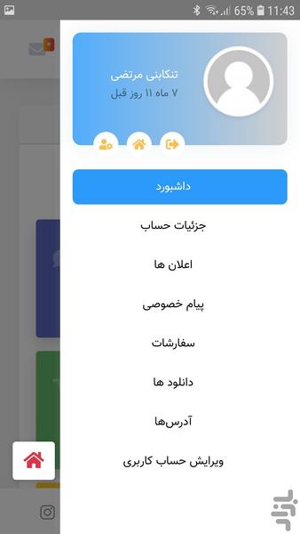 میرزا بازار - عکس برنامه موبایلی اندروید
