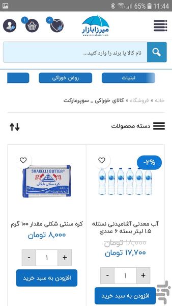 میرزا بازار - عکس برنامه موبایلی اندروید