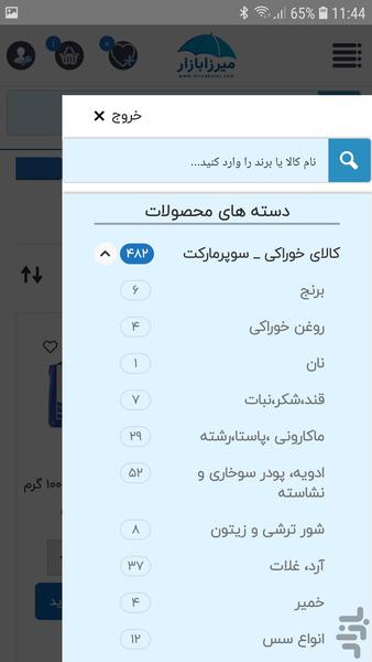 میرزا بازار - عکس برنامه موبایلی اندروید
