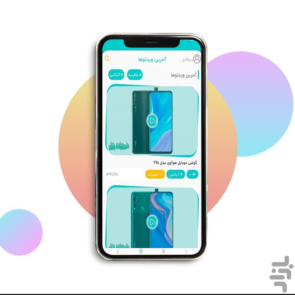 همراه چی - عکس برنامه موبایلی اندروید