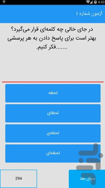 آزمون فارسی و نگارش دوم - Image screenshot of android app