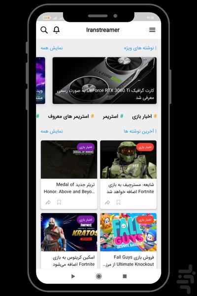 اپلیکیشن خبری Iranstreamer - عکس برنامه موبایلی اندروید