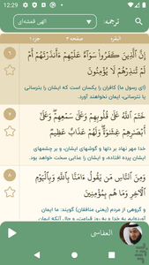 قران صفحه ای کامل (آفلاین) صوتی - عکس برنامه موبایلی اندروید