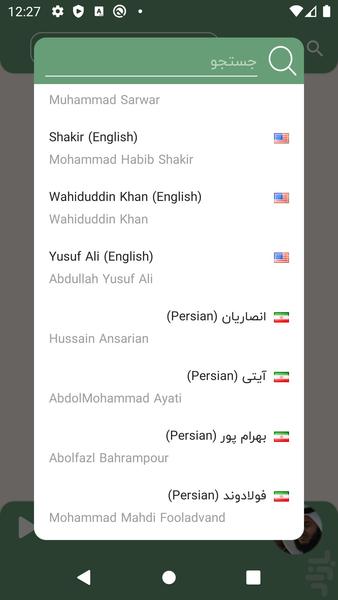 قران صفحه ای کامل (آفلاین) صوتی - عکس برنامه موبایلی اندروید