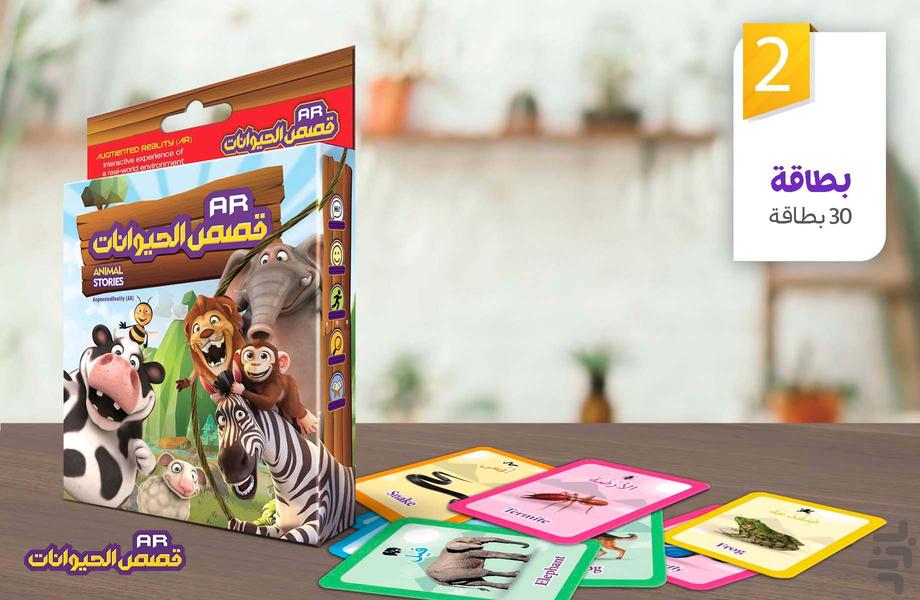 AR Animal Stories - Image screenshot of android app