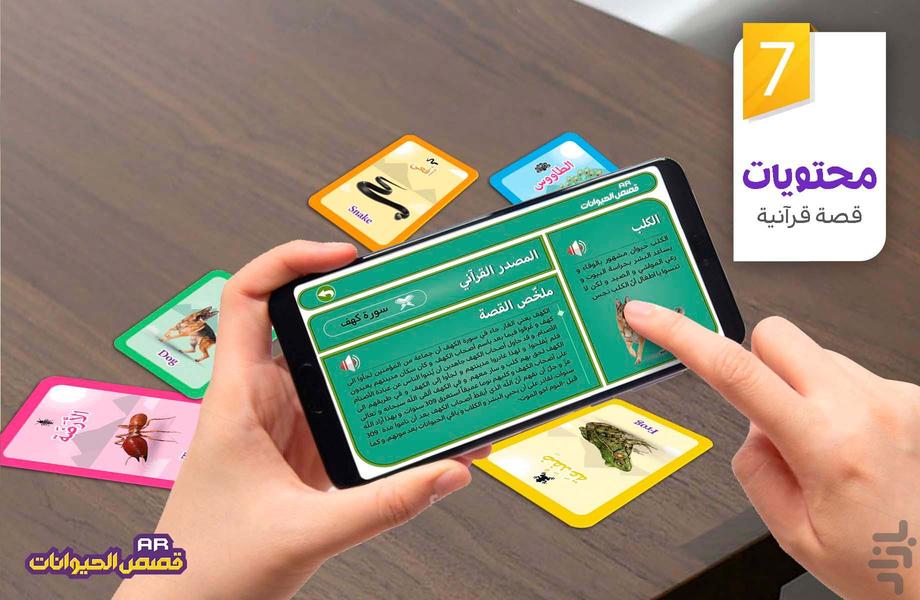 قصص الحیوانات - عکس برنامه موبایلی اندروید