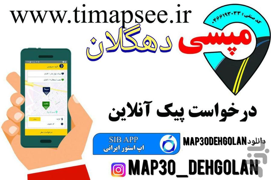 مپسی دهگلان - عکس برنامه موبایلی اندروید