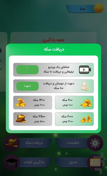 English Game - عکس بازی موبایلی اندروید
