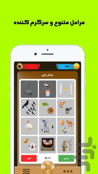 مثل آباد - عکس بازی موبایلی اندروید