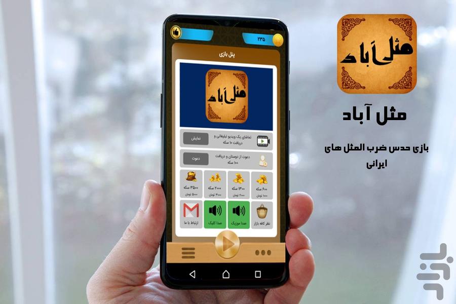 مثل آباد - عکس بازی موبایلی اندروید