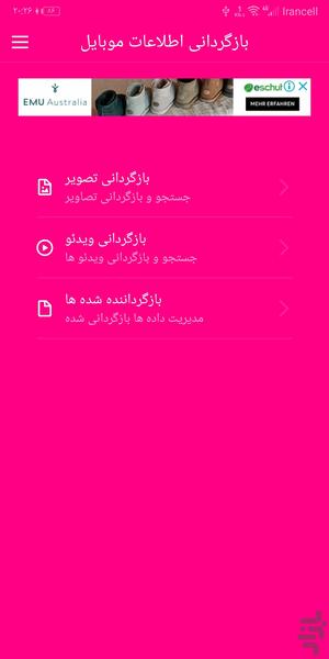 بازگردانی عکس و ویدئو حذف شده - عکس برنامه موبایلی اندروید