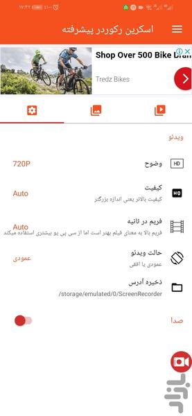 Advanced screen recorder - Image screenshot of android app