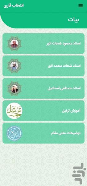 آموزش مقامات قرآن - Image screenshot of android app