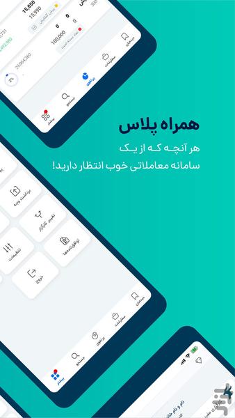 Hamrah Plus - عکس برنامه موبایلی اندروید