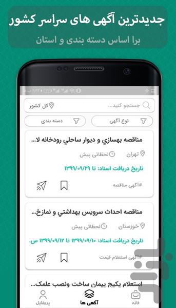 monagheseyar - Image screenshot of android app