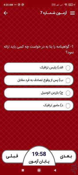 آزمون آیین نامه رانندگی ۹۹ - عکس برنامه موبایلی اندروید