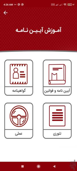 آزمون آیین نامه رانندگی ۹۹ - عکس برنامه موبایلی اندروید