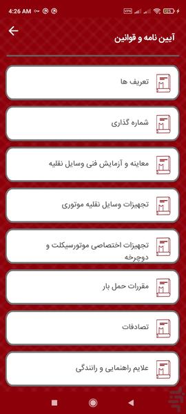 آزمون آیین نامه رانندگی ۹۹ - عکس برنامه موبایلی اندروید