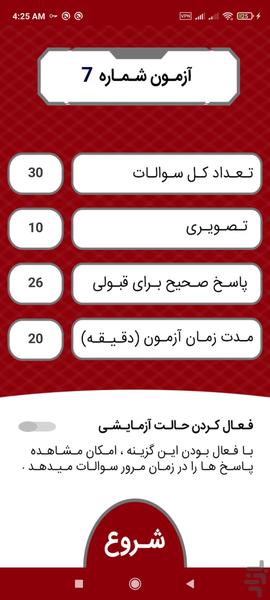 آزمون آیین نامه رانندگی ۹۹ - عکس برنامه موبایلی اندروید