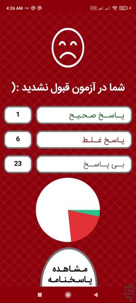 آزمون آیین نامه رانندگی ۹۹ - عکس برنامه موبایلی اندروید