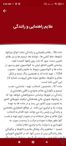 آزمون آیین نامه رانندگی ۹۹ - عکس برنامه موبایلی اندروید