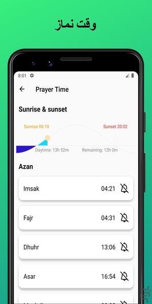 قبله نما دقیق  - وقت نماز، اذان گو - عکس برنامه موبایلی اندروید