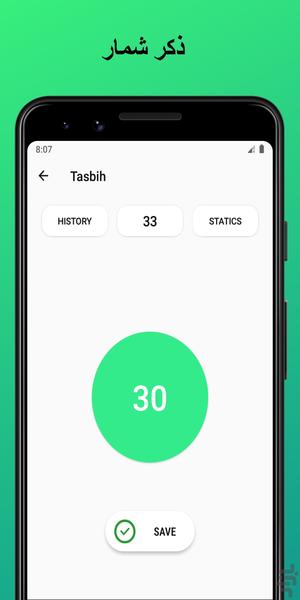 قبله نما دقیق - وقت نماز، اذان گو - عکس برنامه موبایلی اندروید