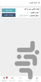 سی تا کو - عکس برنامه موبایلی اندروید