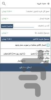 سی تا کو - عکس برنامه موبایلی اندروید