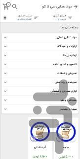 سی تا کو - عکس برنامه موبایلی اندروید