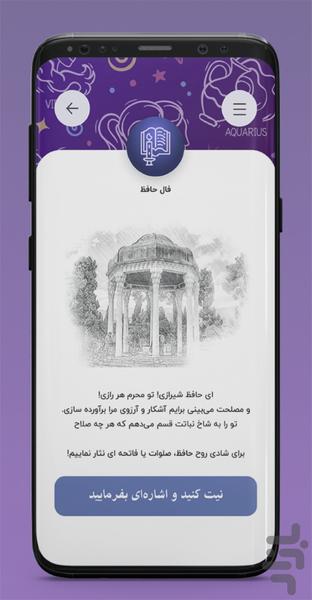 فال حافظ | فال ، تعبیر خواب - عکس برنامه موبایلی اندروید