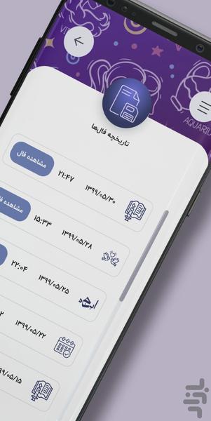 فال حافظ | فال ، تعبیر خواب - Image screenshot of android app