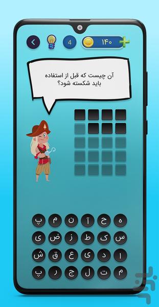 جزیره گنج | بازی فکری ، جدول ، معما - عکس بازی موبایلی اندروید