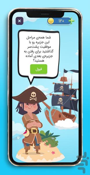 جزیره گنج | بازی فکری ، جدول ، معما - عکس بازی موبایلی اندروید