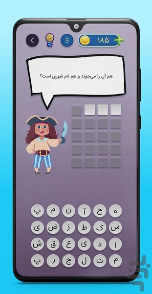 جزیره گنج | بازی فکری ، جدول ، معما - عکس بازی موبایلی اندروید