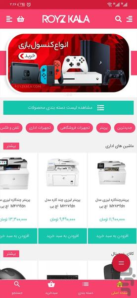 رویزکالا - عکس برنامه موبایلی اندروید