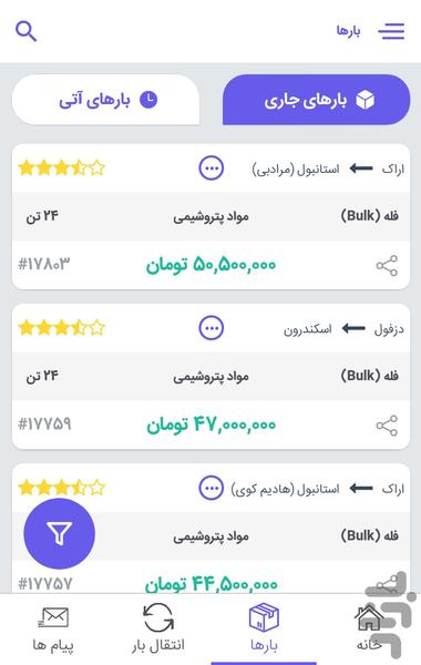 SB carrier - Image screenshot of android app