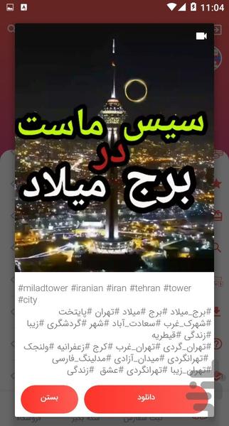 فالوورگیر اینستاگرام - عکس برنامه موبایلی اندروید