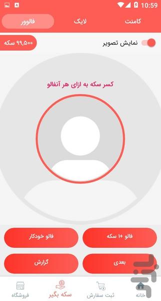 فالوورگیر اینستاگرام - عکس برنامه موبایلی اندروید