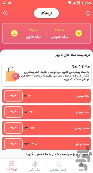 فالوورگیر اینستاگرام - عکس برنامه موبایلی اندروید
