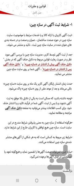 سازه چین - عکس برنامه موبایلی اندروید