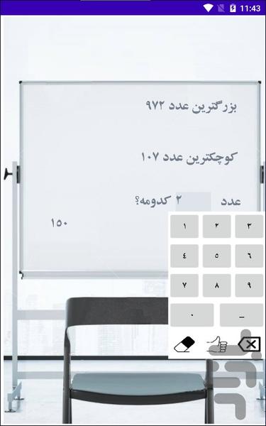 عدد تصادفی - عکس برنامه موبایلی اندروید