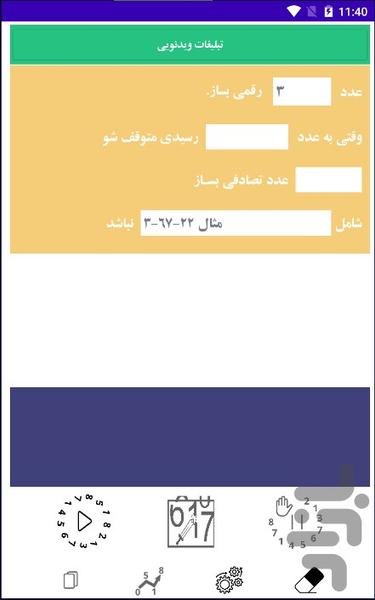 عدد تصادفی - عکس برنامه موبایلی اندروید